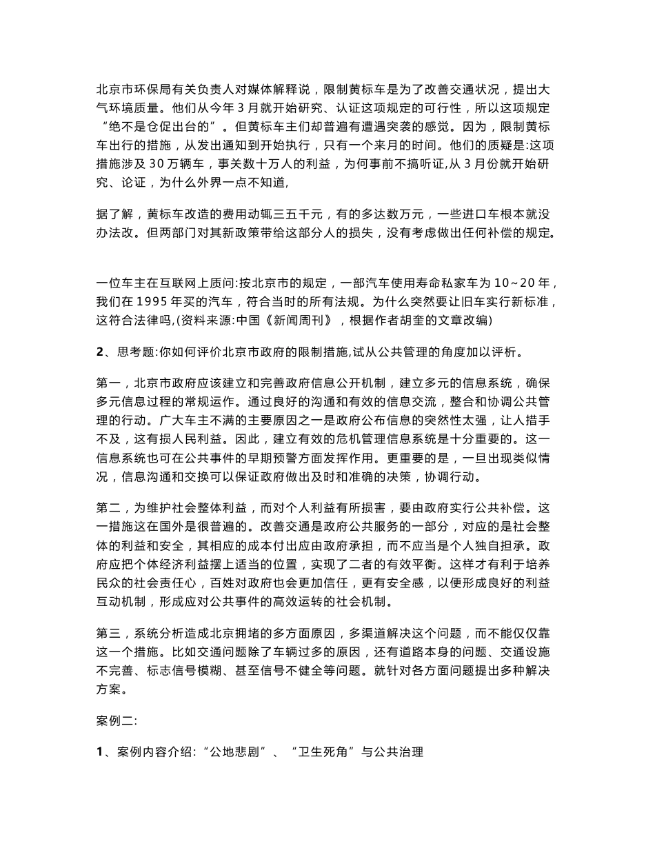 公共管理案例分析_第3页