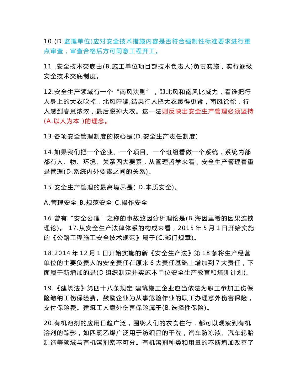 公路工程施工企业主要负责人与安全生产管理人员_第2页