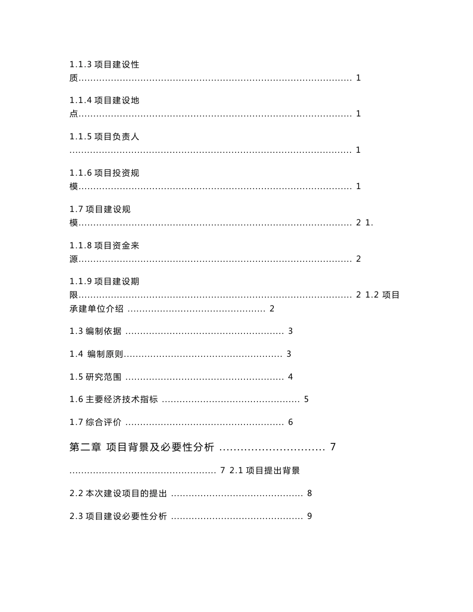 大数据产业园建设项目可行性研究报告_第2页