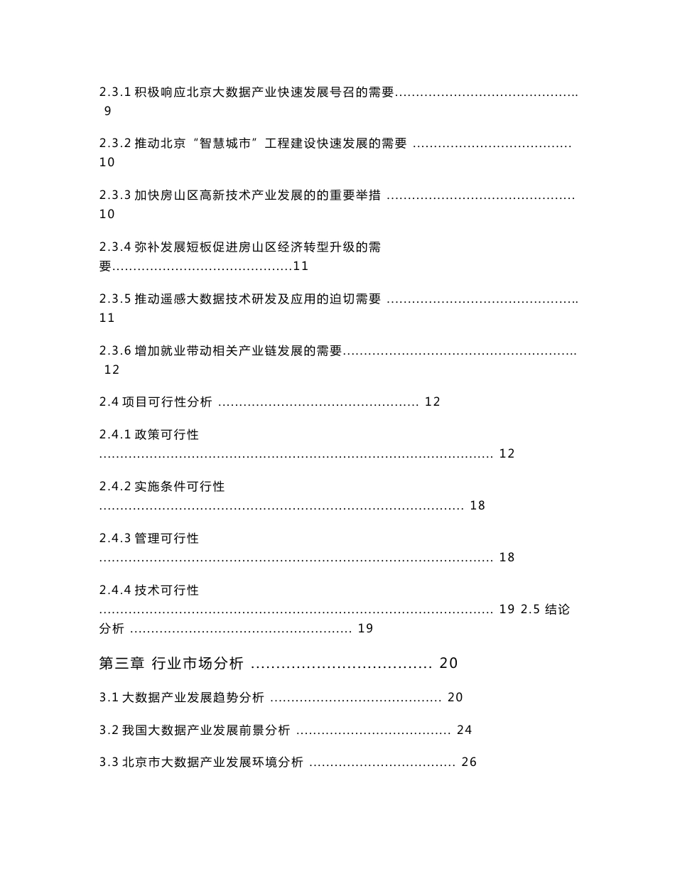 大数据产业园建设项目可行性研究报告_第3页