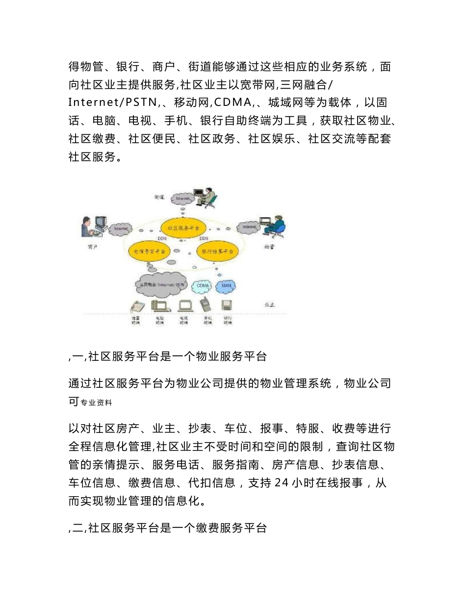 智能社区服务平台设计方案_第2页