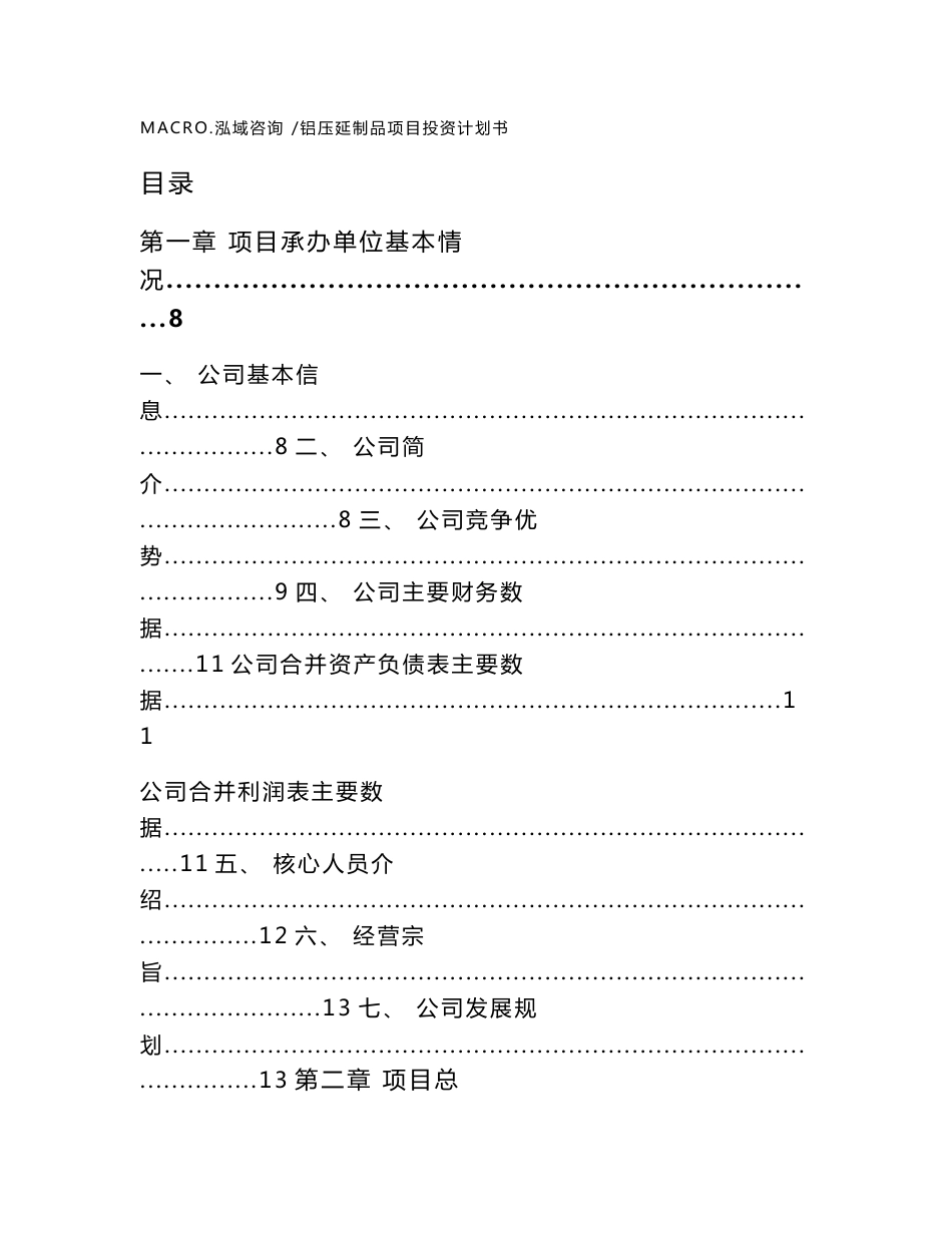 铝压延制品项目投资计划书（范文参考）_第1页