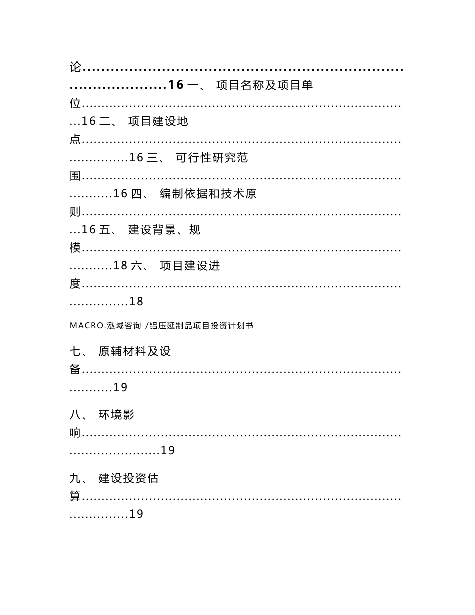 铝压延制品项目投资计划书（范文参考）_第2页