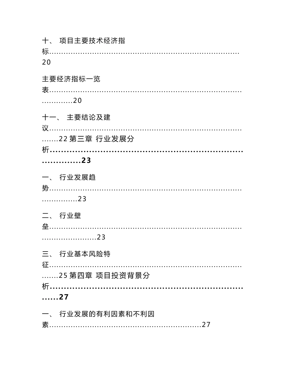 铝压延制品项目投资计划书（范文参考）_第3页