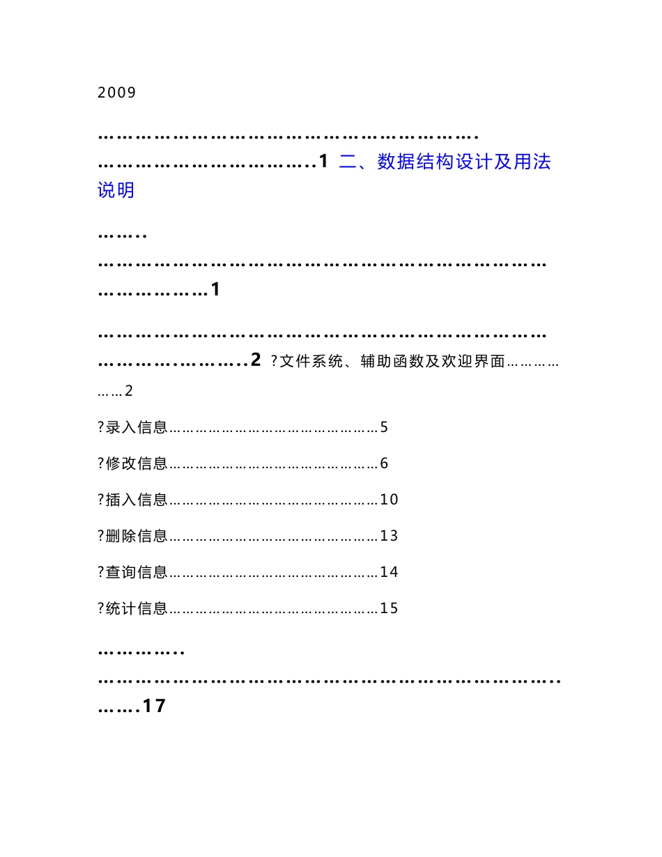 C语言课程设计实验报告_第1页