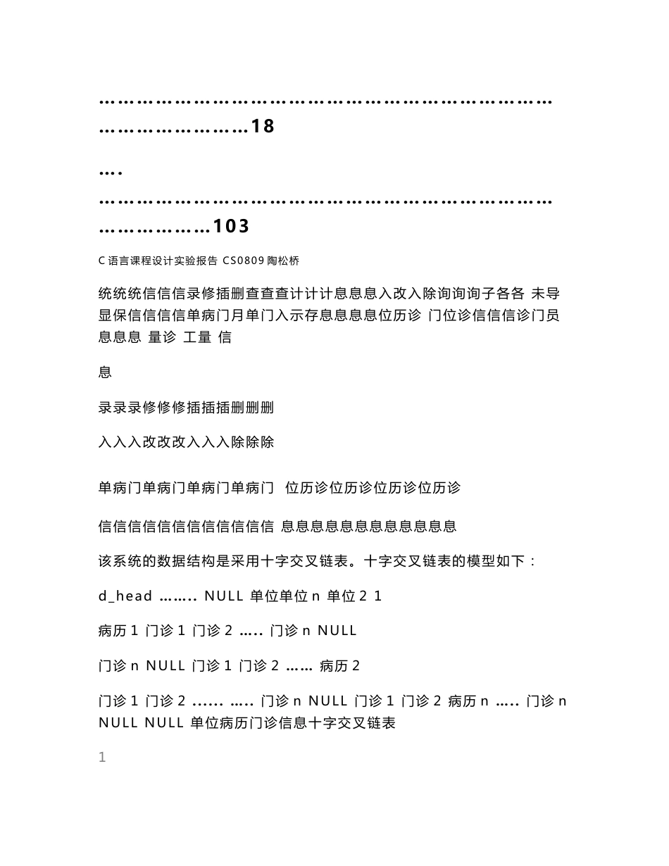 C语言课程设计实验报告_第2页