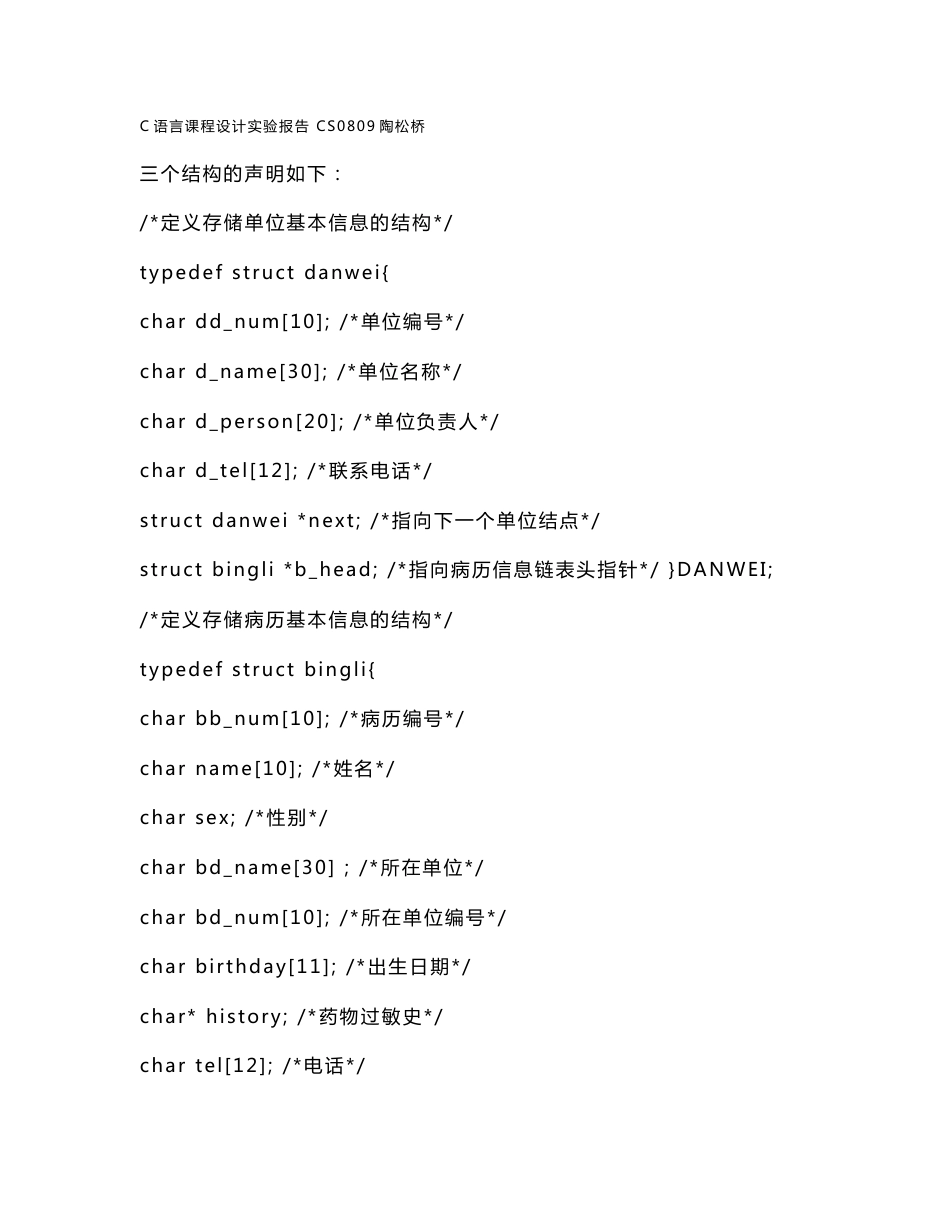 C语言课程设计实验报告_第3页