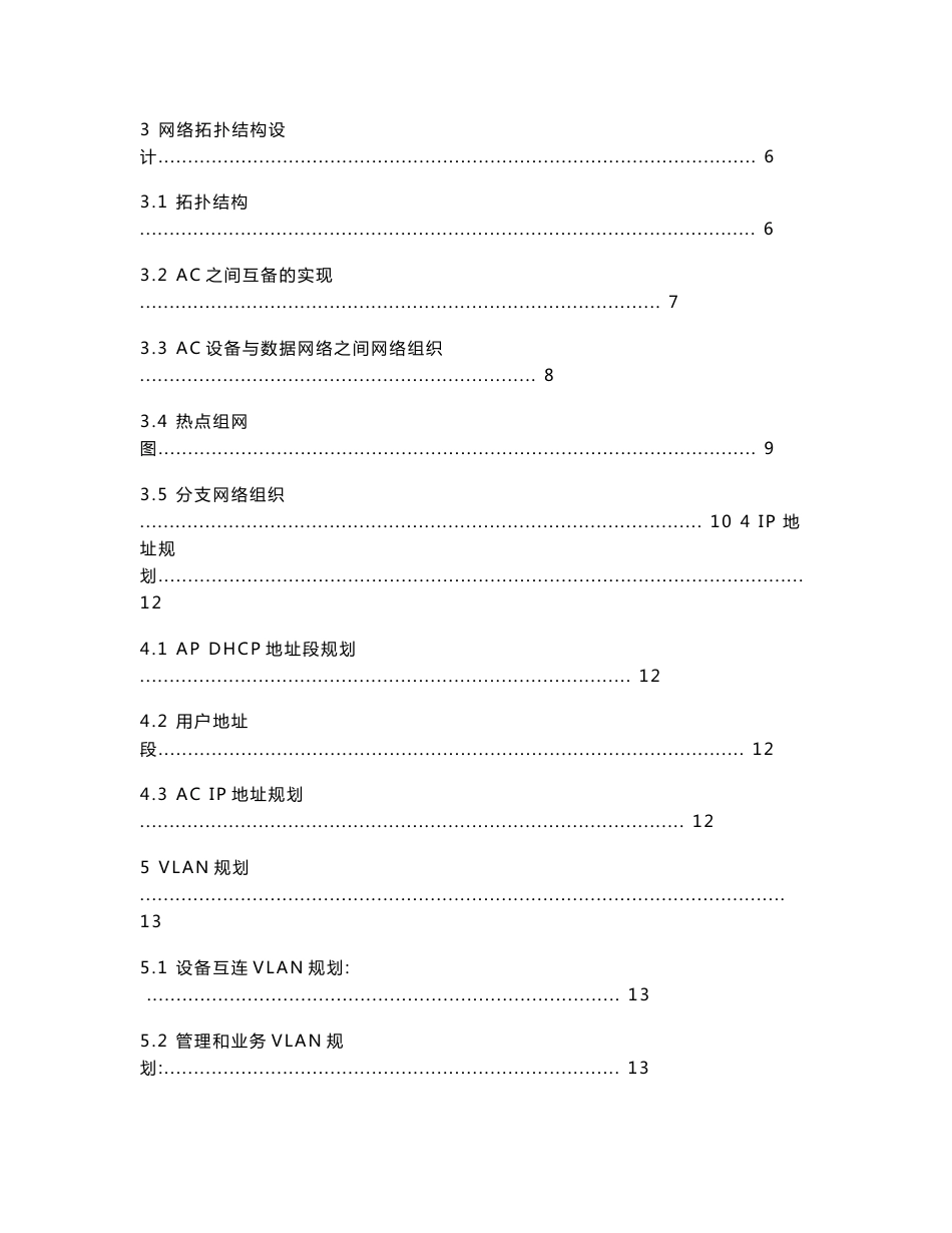 无线校园网工程实施方案-参考模板_第2页