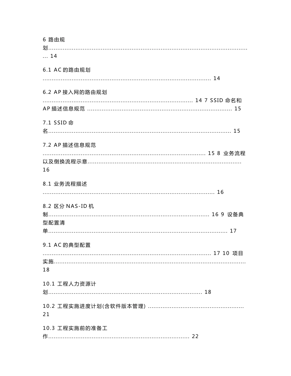 无线校园网工程实施方案-参考模板_第3页