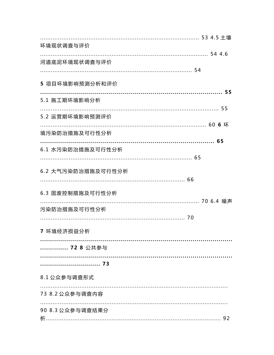 广东翔鹭钨业股份有限公司年产600吨特种硬质合金产业化项目环境影响评价报告书_第2页