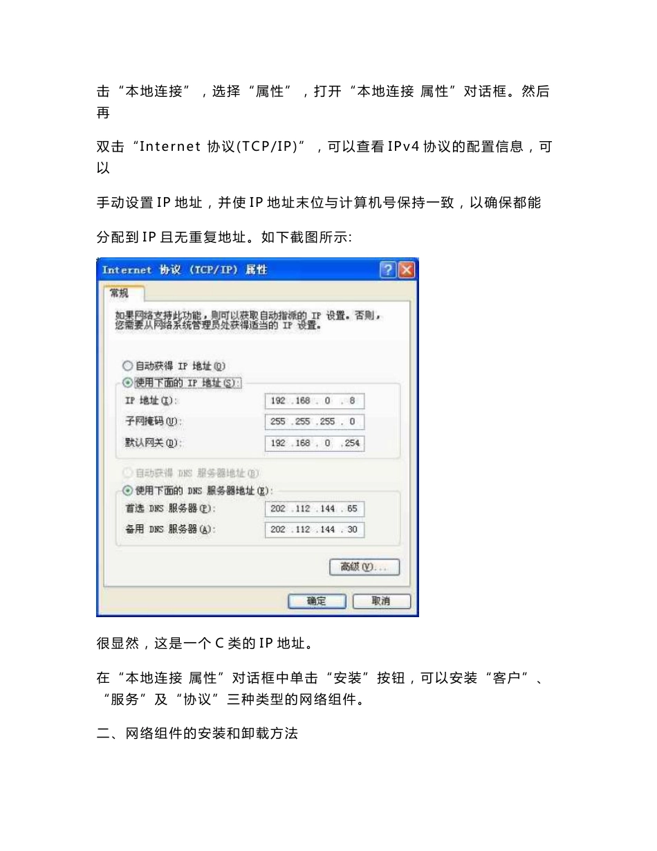 北京交通大学计算机网络实验报告_第3页