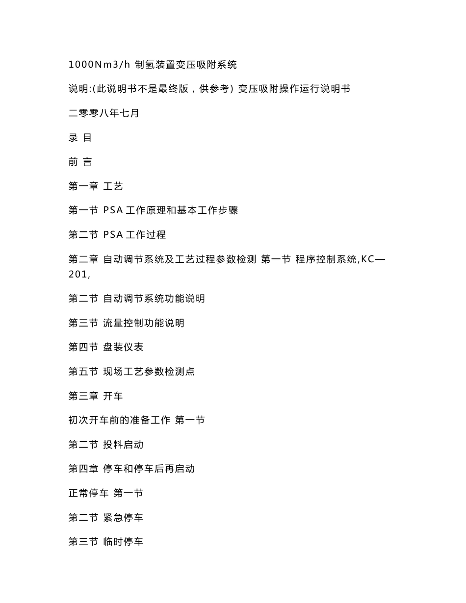 PSA操作说说明_第1页