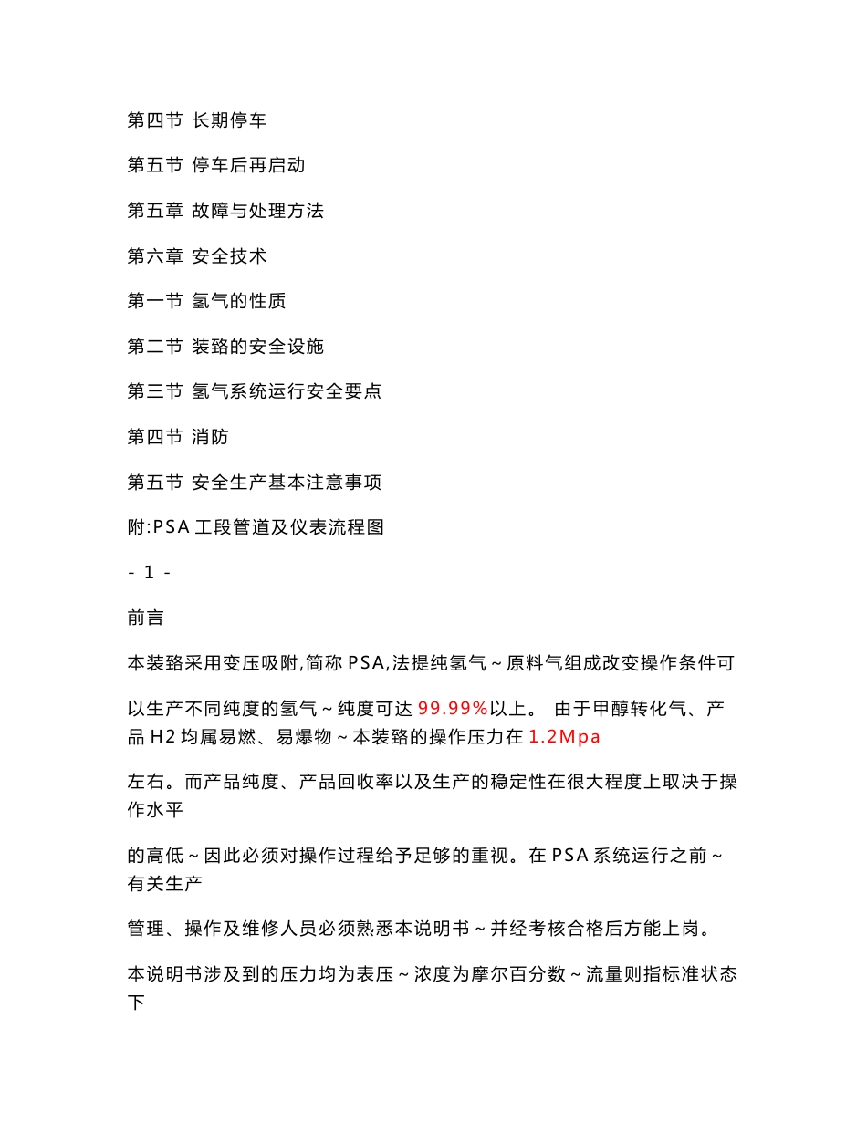 PSA操作说说明_第2页