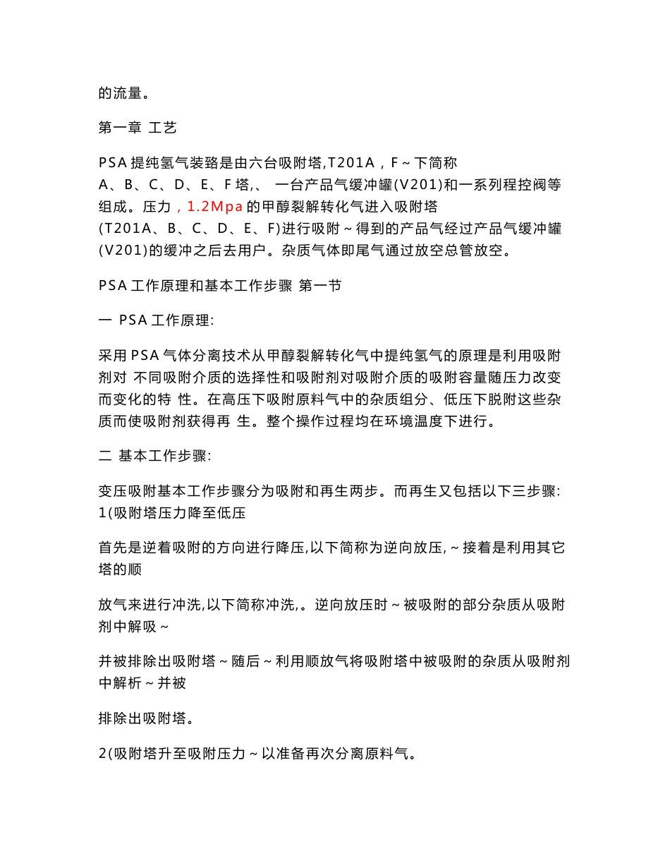PSA操作说说明_第3页