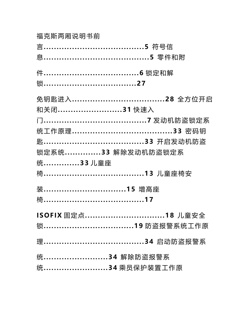 福克斯两厢说明书_第1页