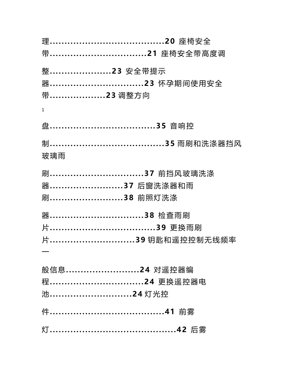 福克斯两厢说明书_第2页