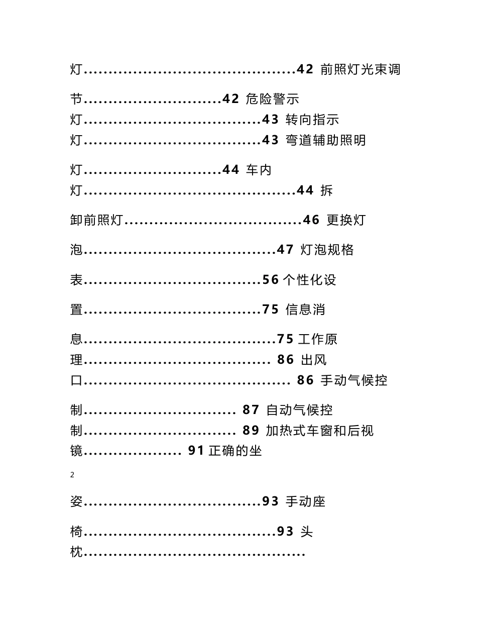 福克斯两厢说明书_第3页