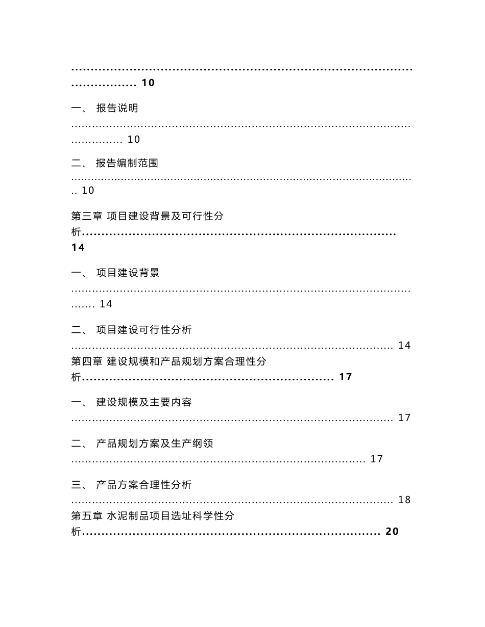 水泥制品项目可行性研究报告_第2页