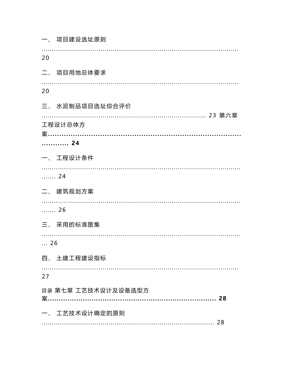 水泥制品项目可行性研究报告_第3页