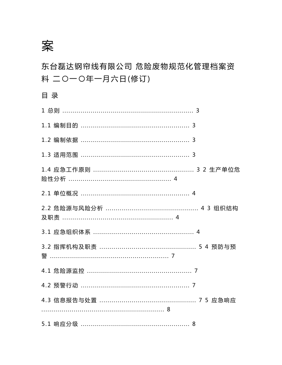 环保意外事故应急预案_第2页