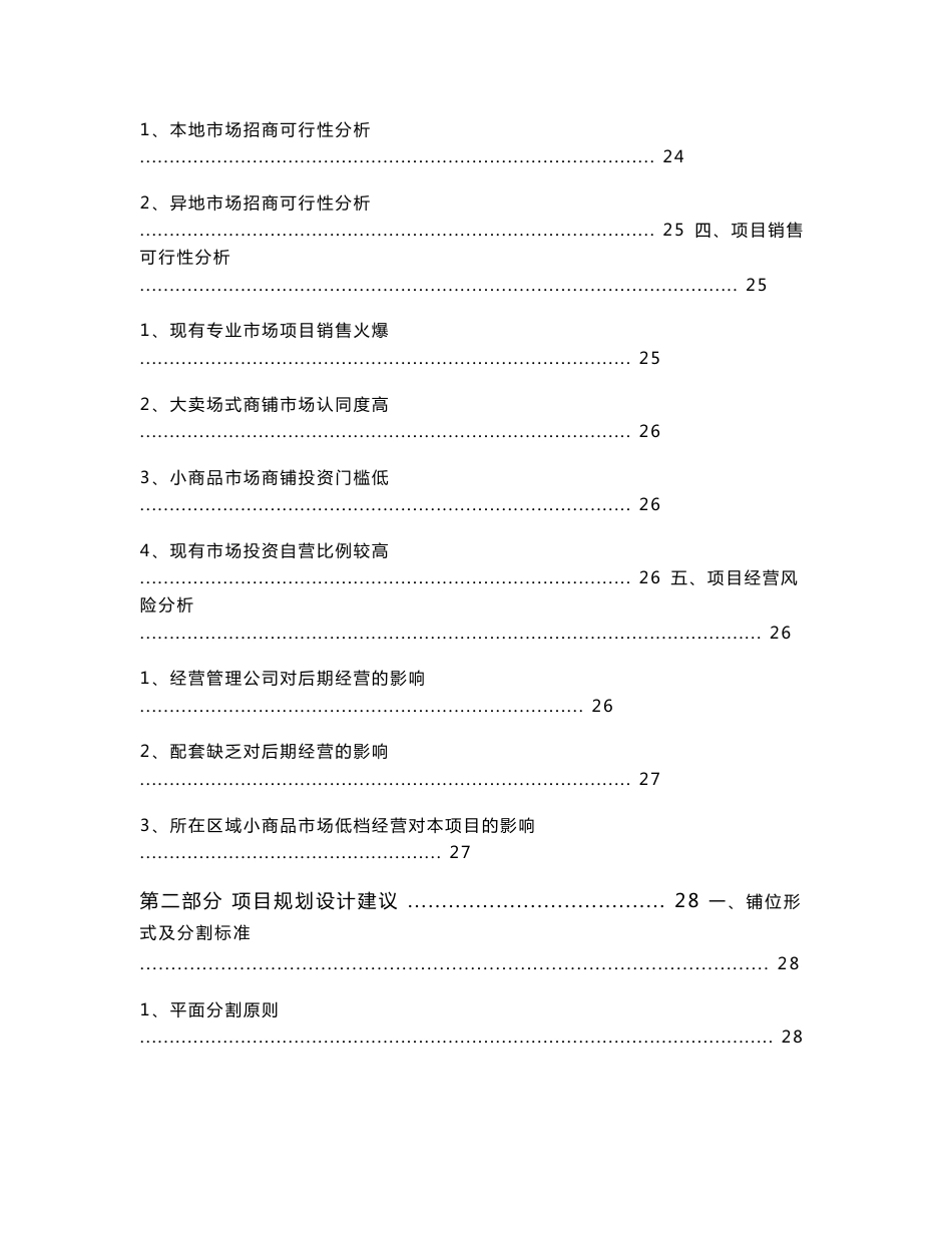 九龙新世纪商贸城定位及规划设计建议报告_第2页