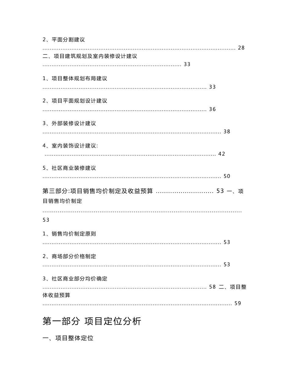 九龙新世纪商贸城定位及规划设计建议报告_第3页