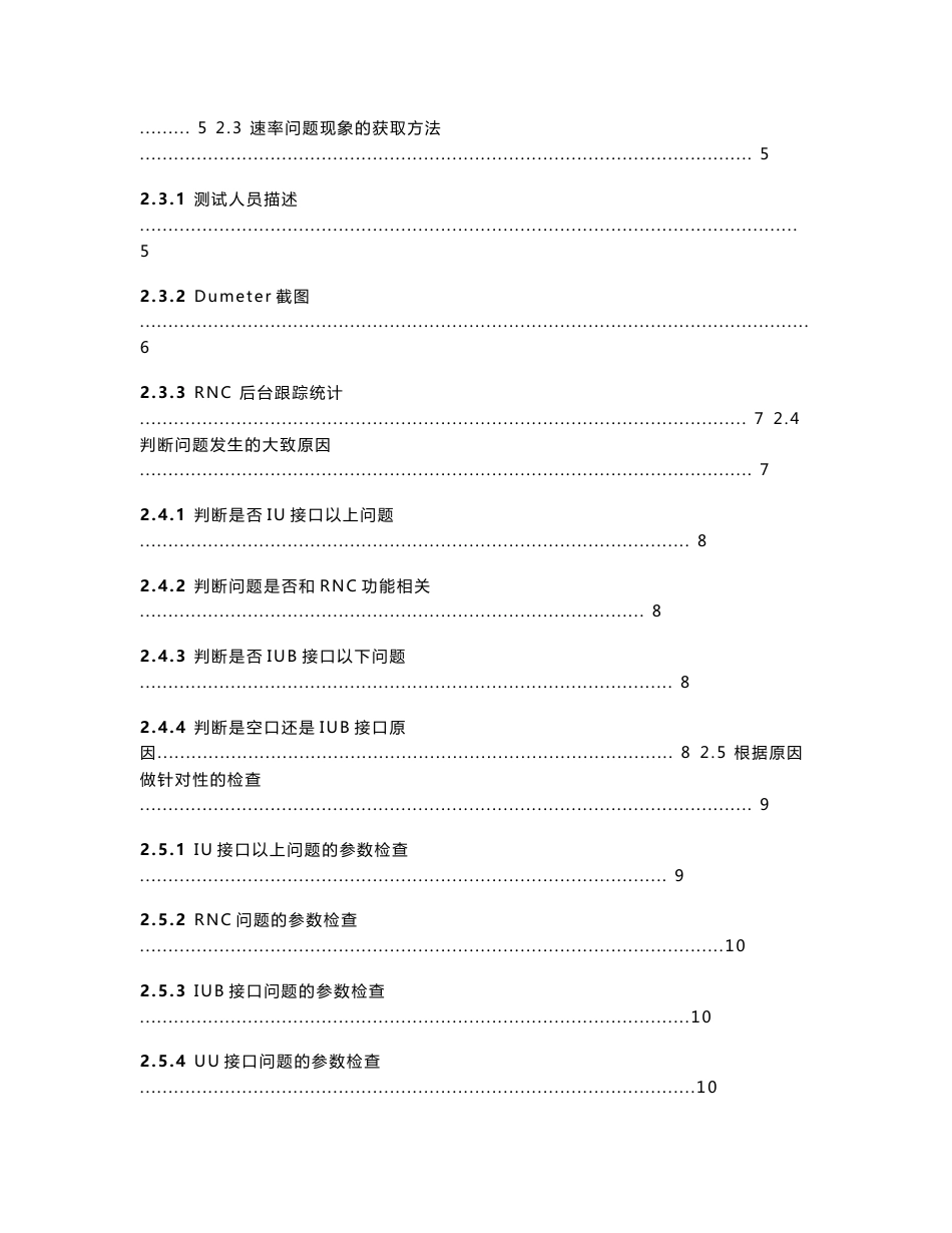 W-HSDPA速率问题定位指导书_第2页