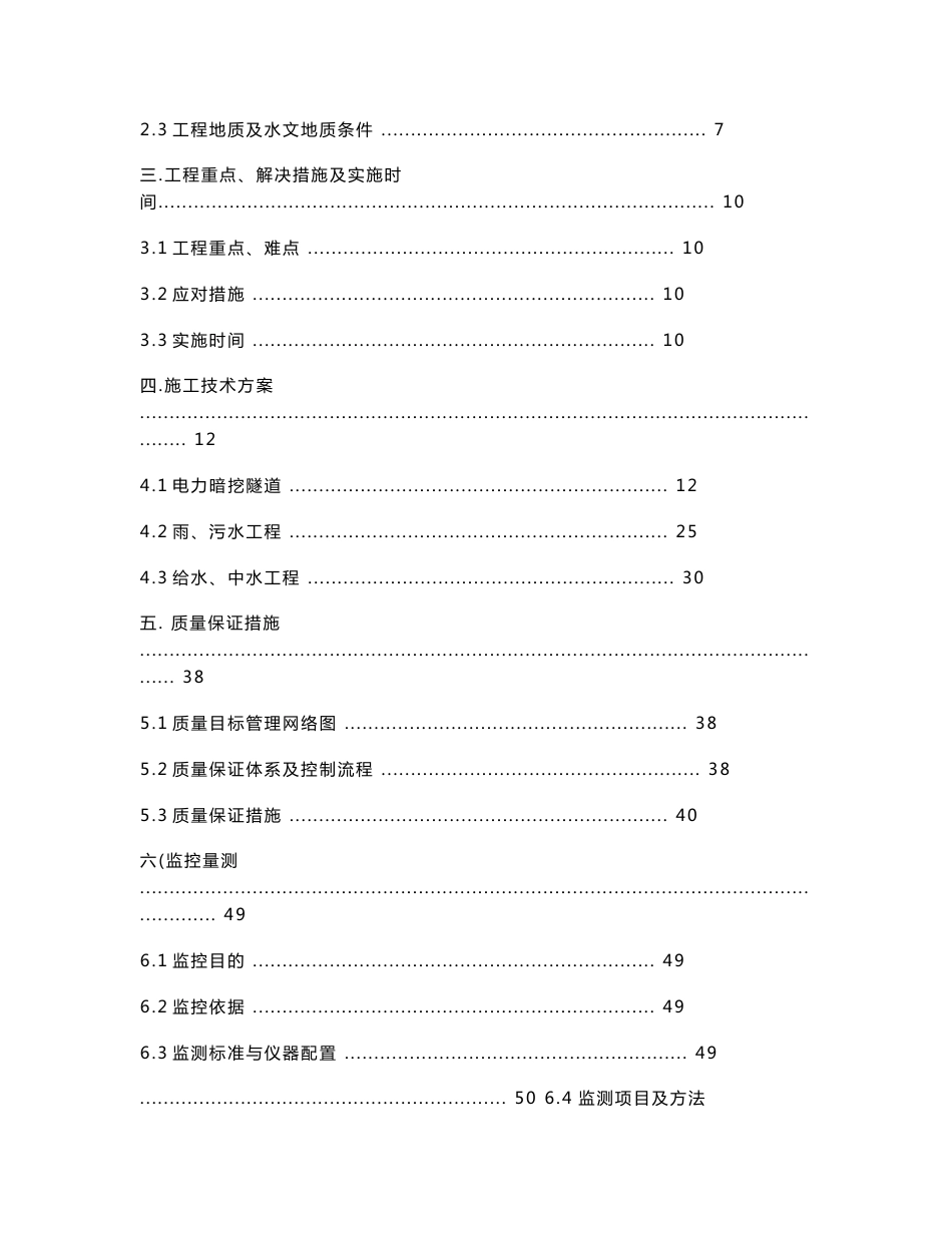 穿越高速铁路桥道路工程专项方案_第2页