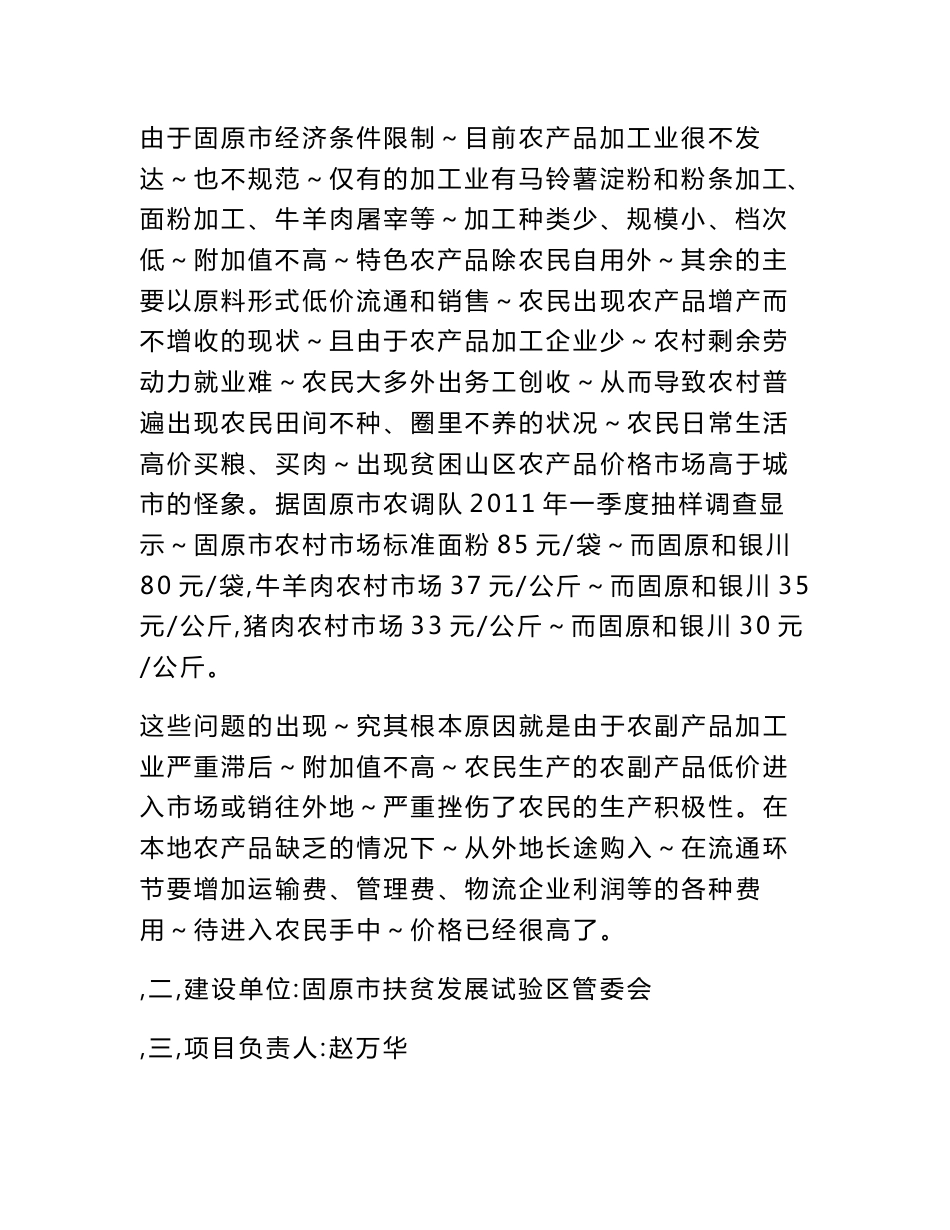 2016年最新特色农产品加工产业园区项目建议书_第2页