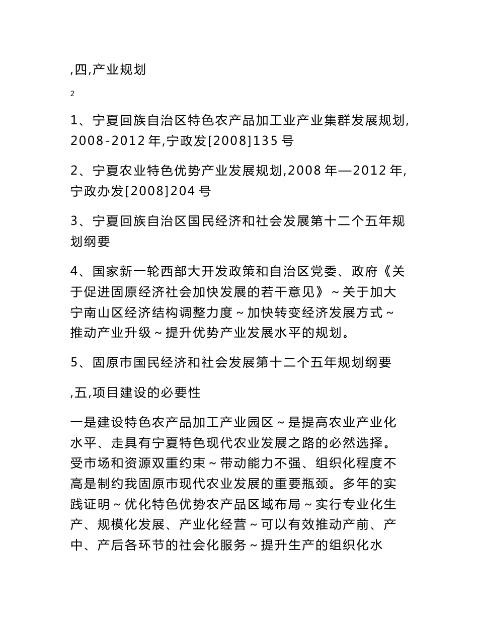 2016年最新特色农产品加工产业园区项目建议书_第3页