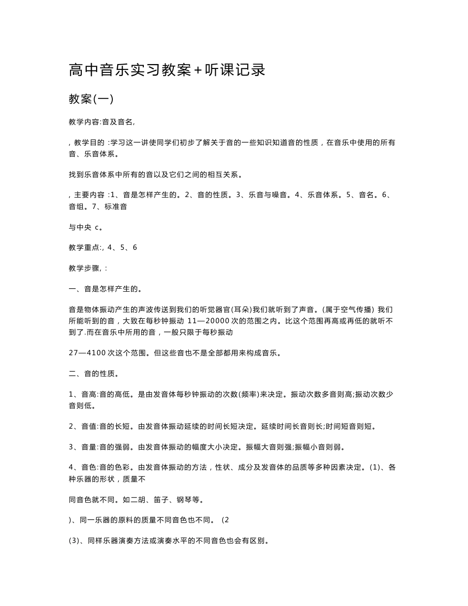 音乐实习教案48 听课记录17_第1页