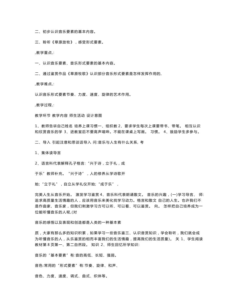 音乐实习教案48 听课记录17_第3页