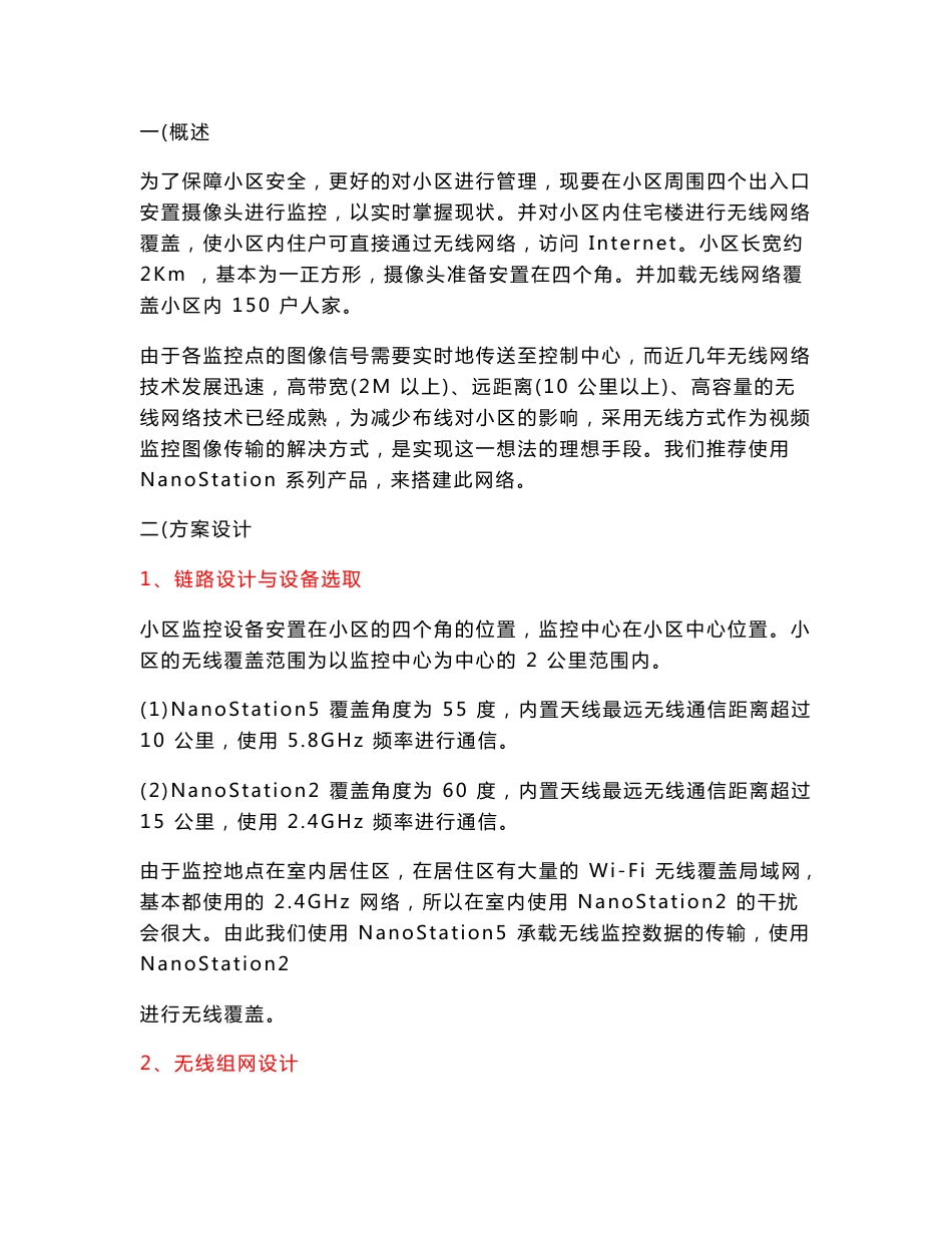 2015小区无线网络覆盖监控方案_第1页