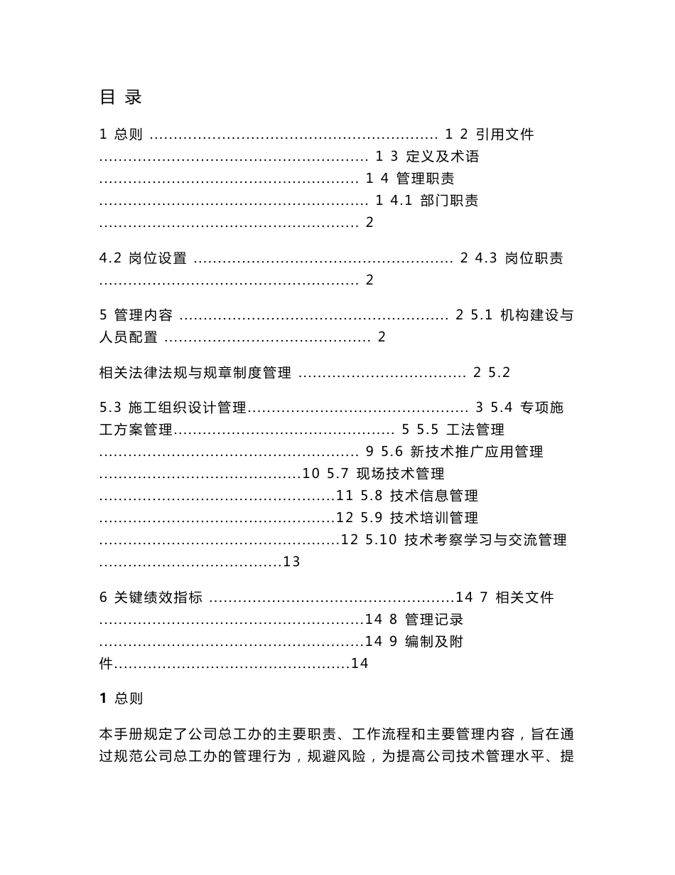 工程技术管理工作手册_第1页