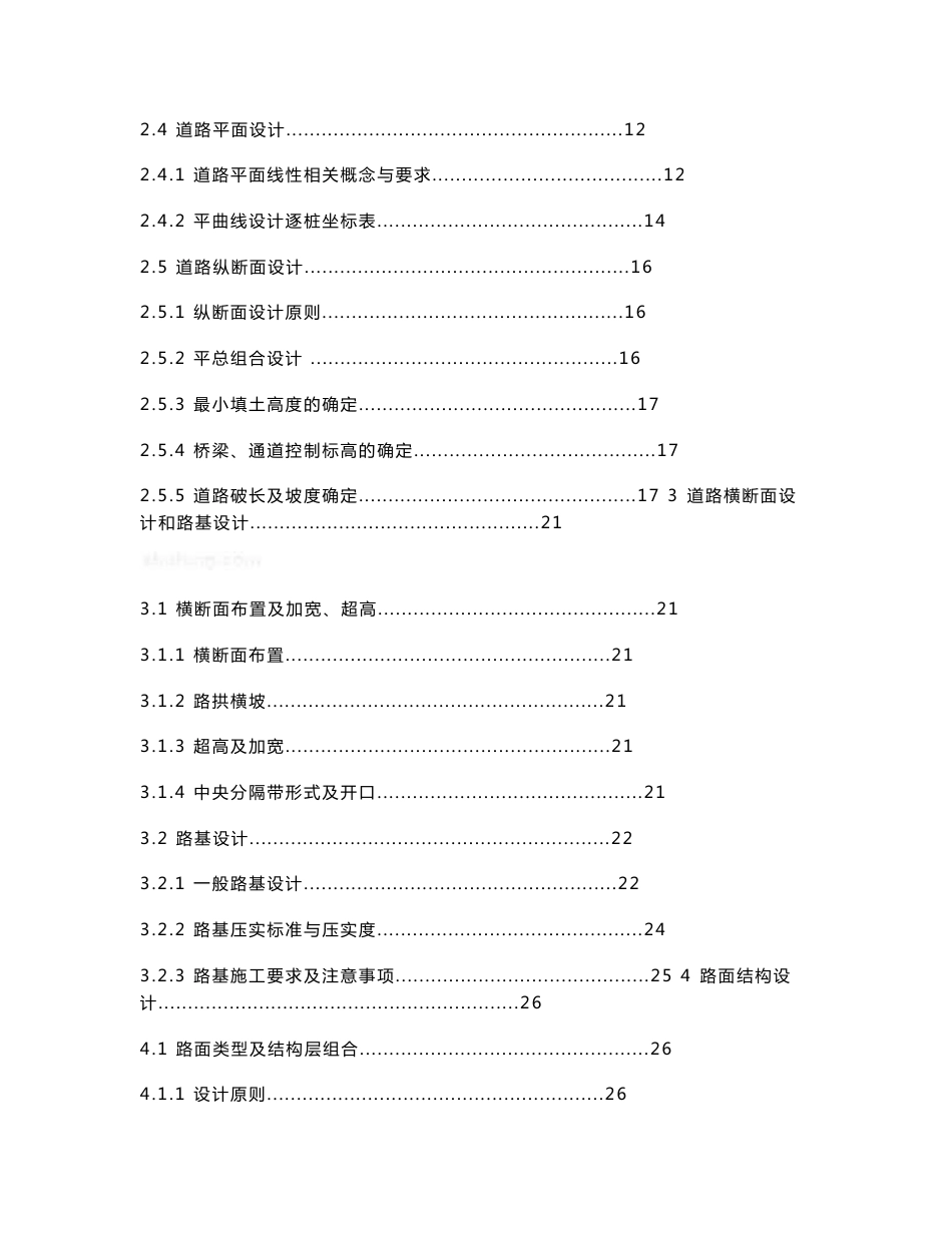 毕业设计学士公路工程专业毕业设计书_第2页