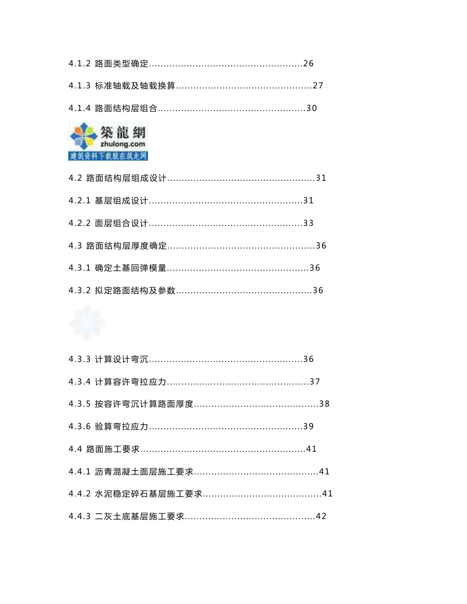 毕业设计学士公路工程专业毕业设计书_第3页