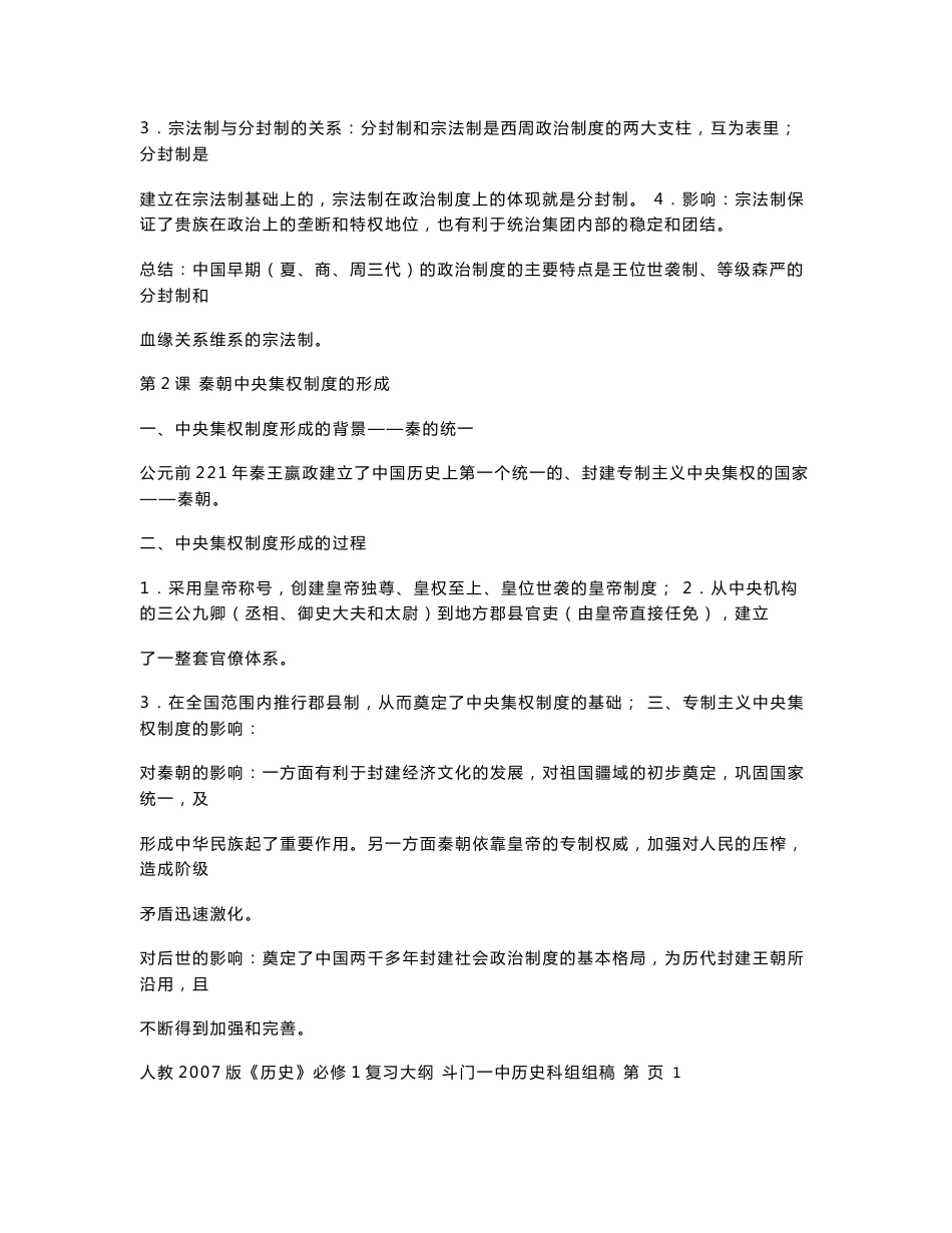 历史必修1,2,3总复习_知识点_提纲_第2页