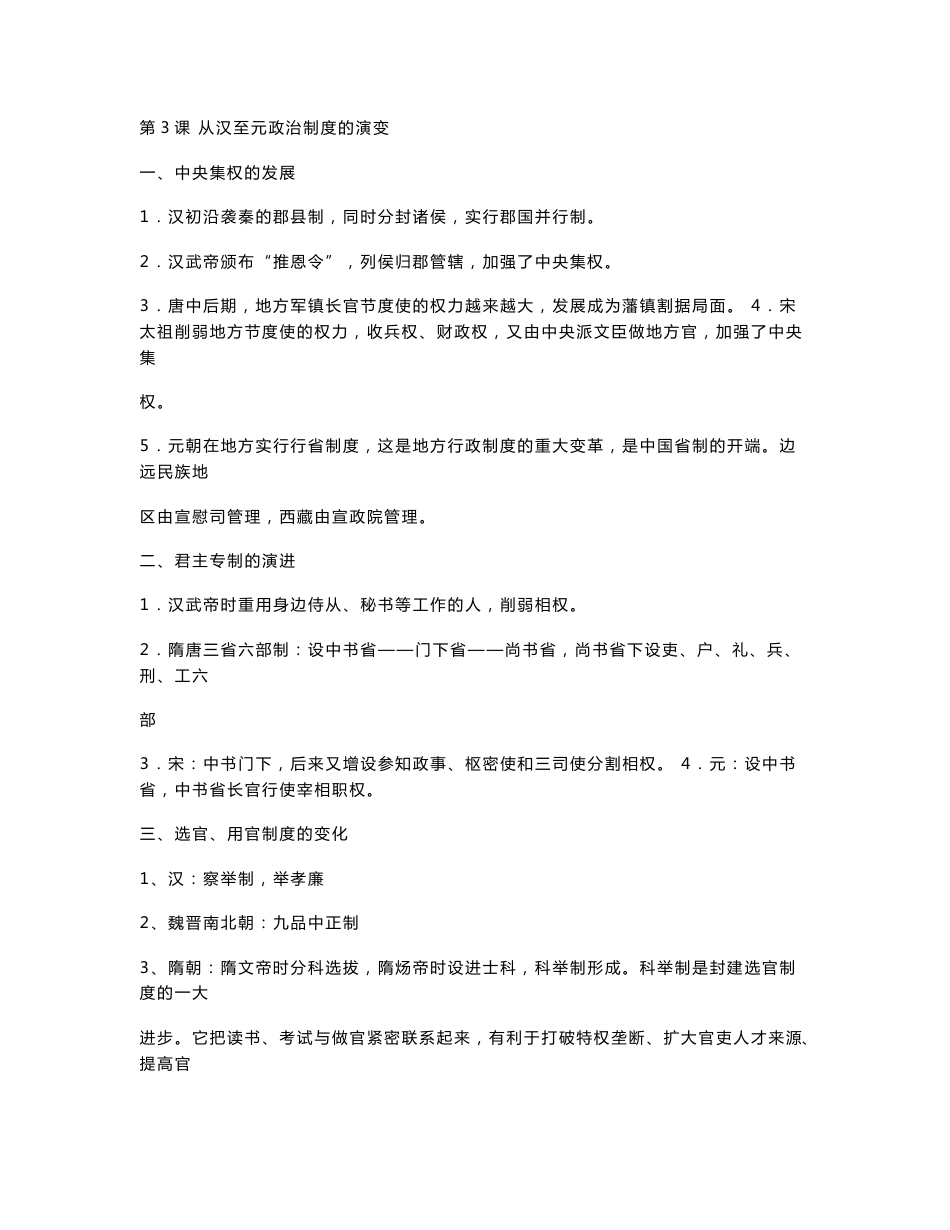 历史必修1,2,3总复习_知识点_提纲_第3页