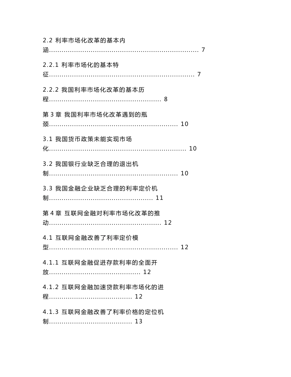 互联网金融对利率市场化推动的研究_第2页