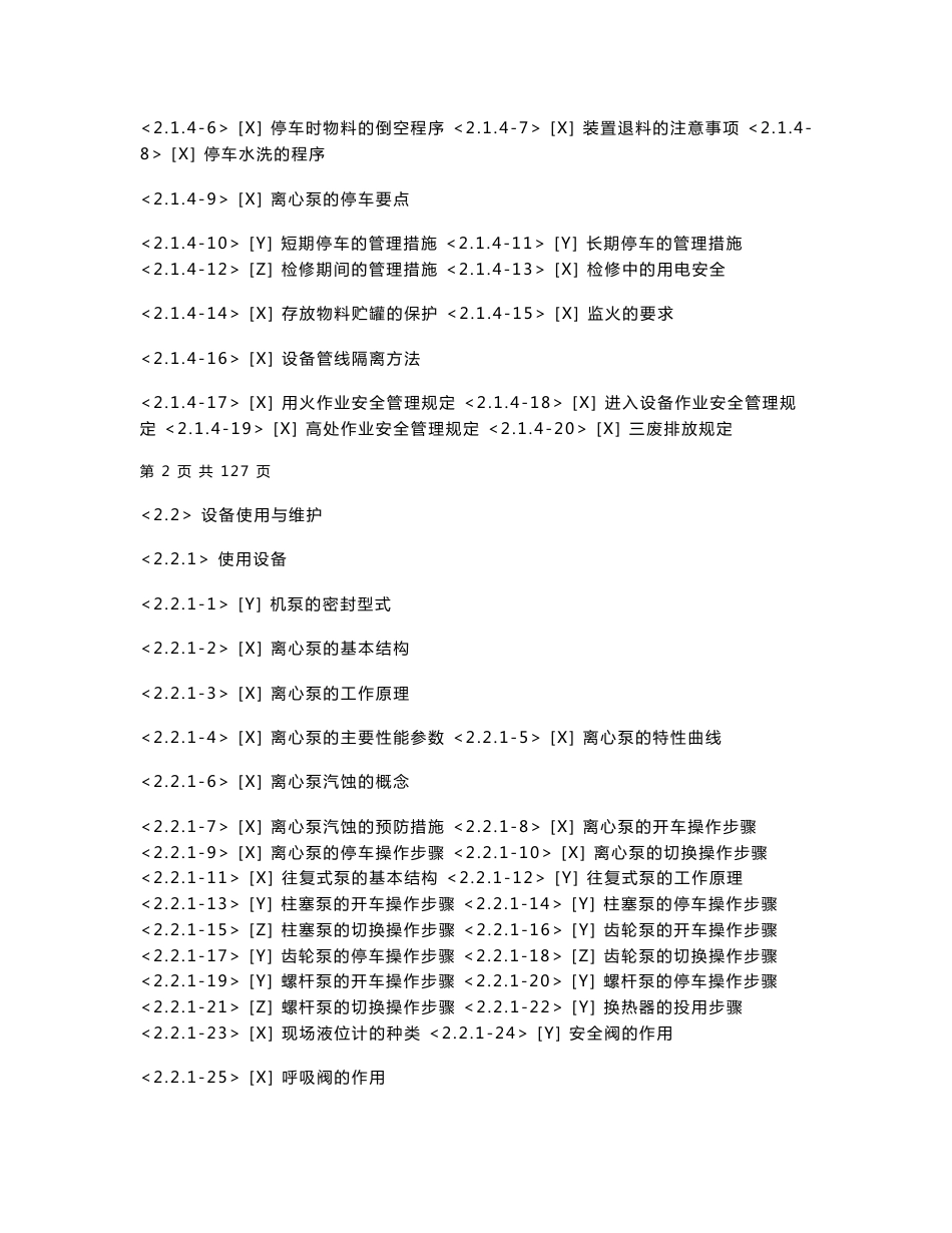 甲醇装置操作工(初级)_第3页