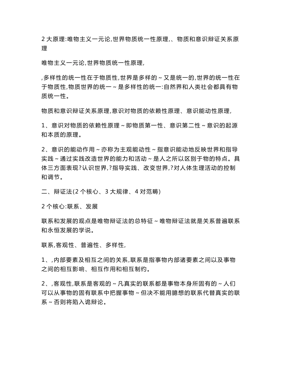 公共基础知识复习资料大全_第2页