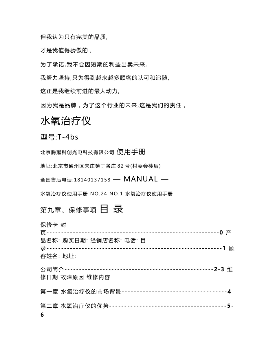 水氧治疗仪使用手册_第2页