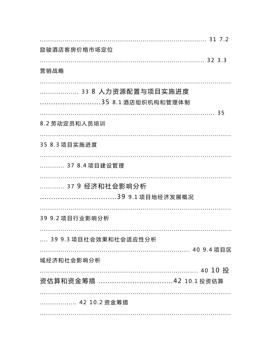 五星级旅游酒店项目可行性研究报告_第3页