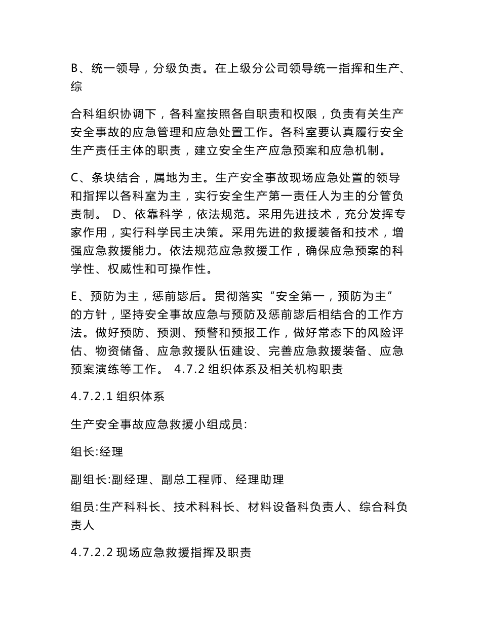 混凝土公司搅拌站生产安全事故应急预案_第2页