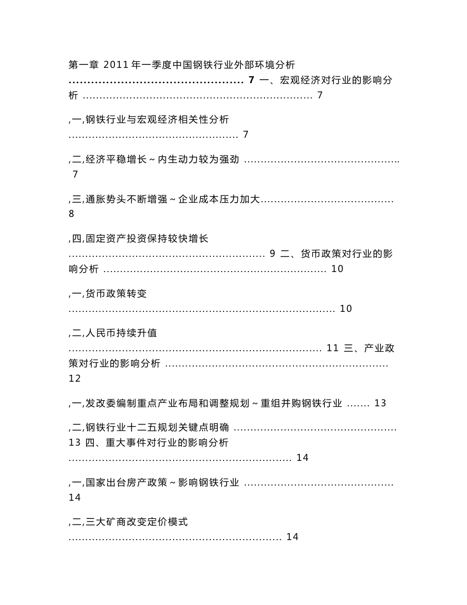 中国钢铁行业季度研究报告2011年第一季_第2页