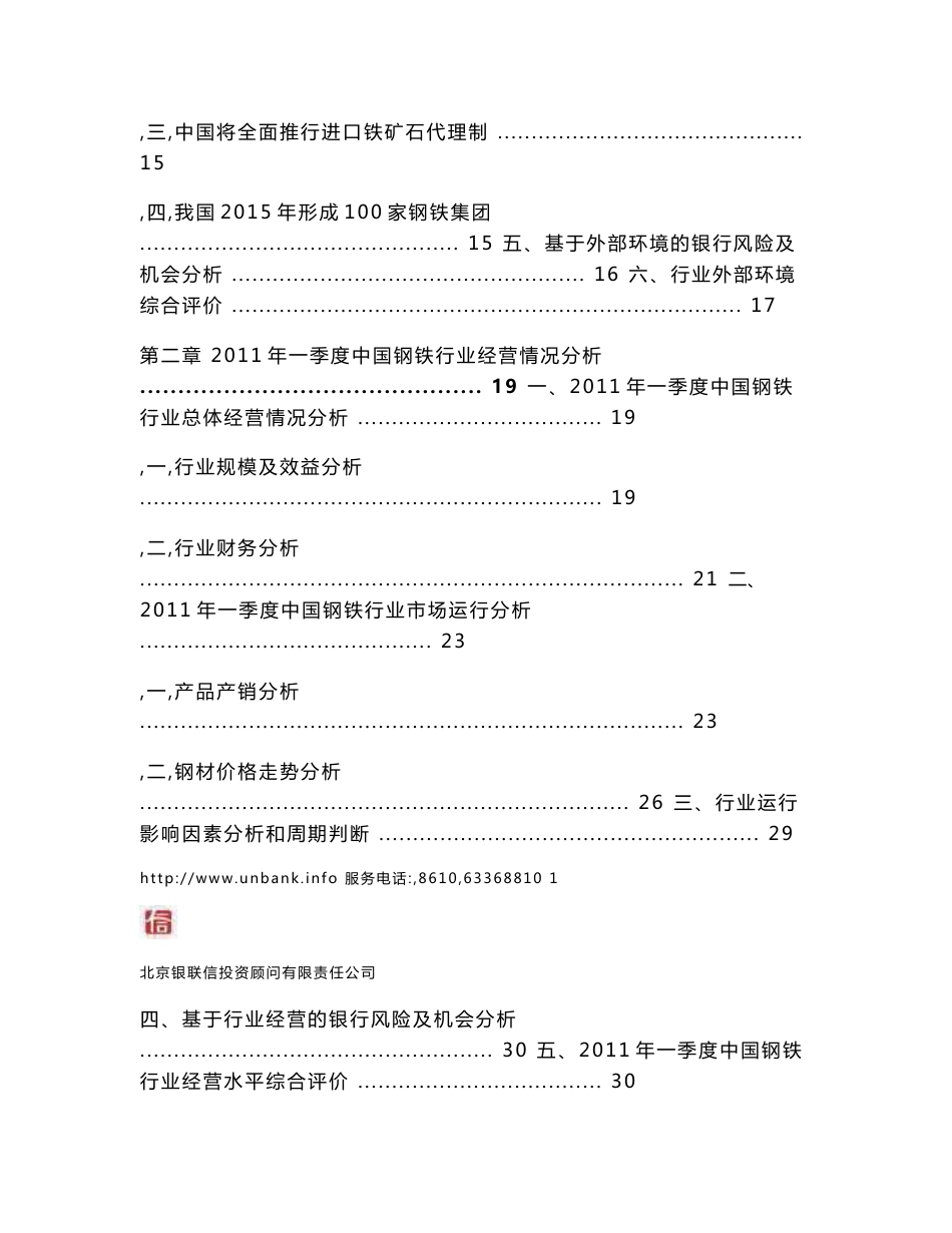 中国钢铁行业季度研究报告2011年第一季_第3页