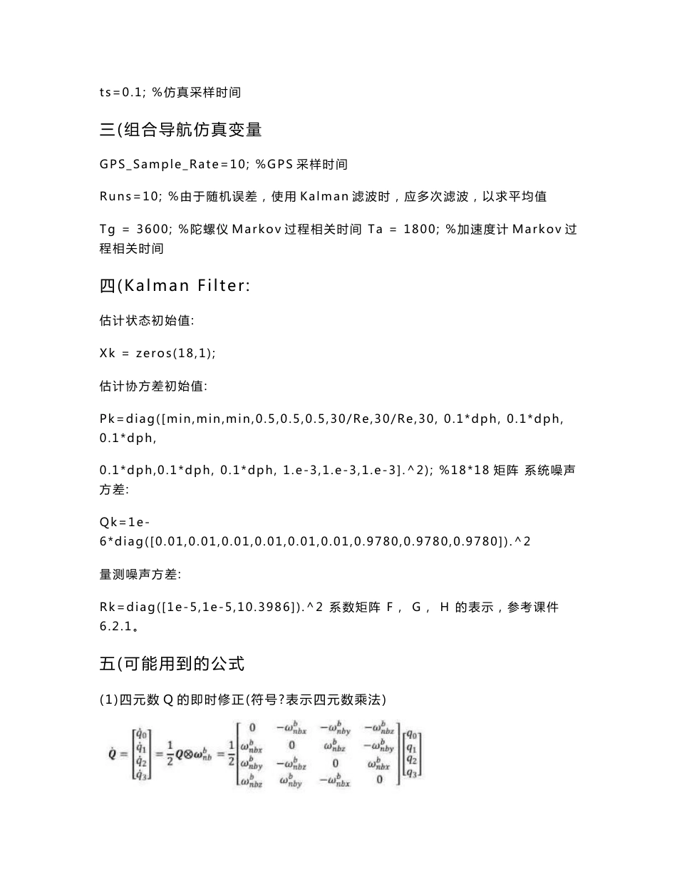 导航与制导实验报告INS与GPS位置组合导航_第2页