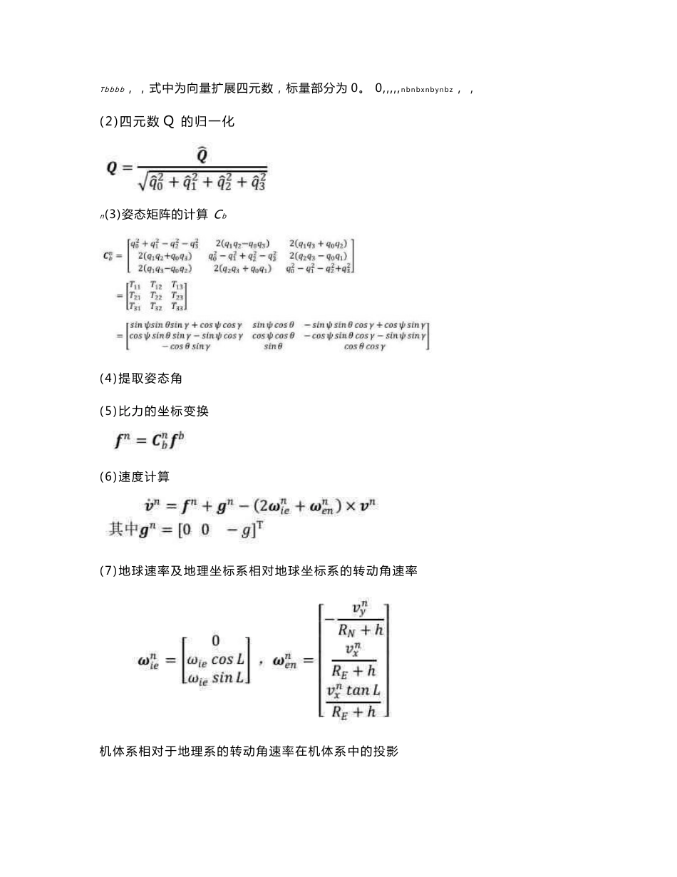 导航与制导实验报告INS与GPS位置组合导航_第3页