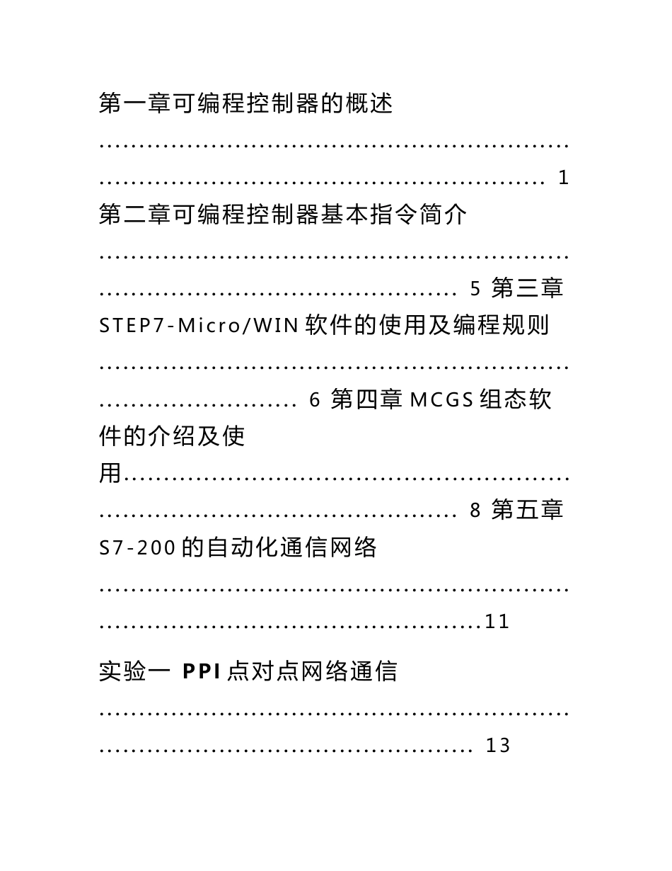 《thsms实验指导书》_第1页