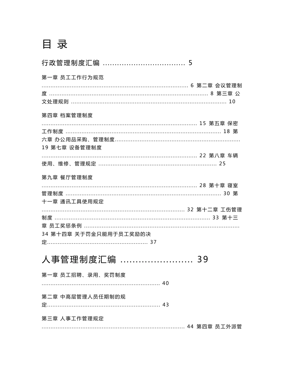 大型家装公司行政人事+财务+运营管理制度汇编【非常强大】14_第1页